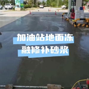 大石桥水泥地面快速修复剂